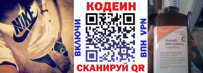 Купить закладки Горнозаводск Codein напиток Lean (лин)